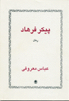 Piykar-i Farhad