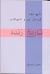 Tarikh Zindah, Kurdistan, Chap va Nasiunalism