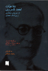 Difa´iyat-i Ahmad Kasravi az Sarpas Mukhtari va Pizishk Ahmadi