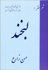 Labkhand