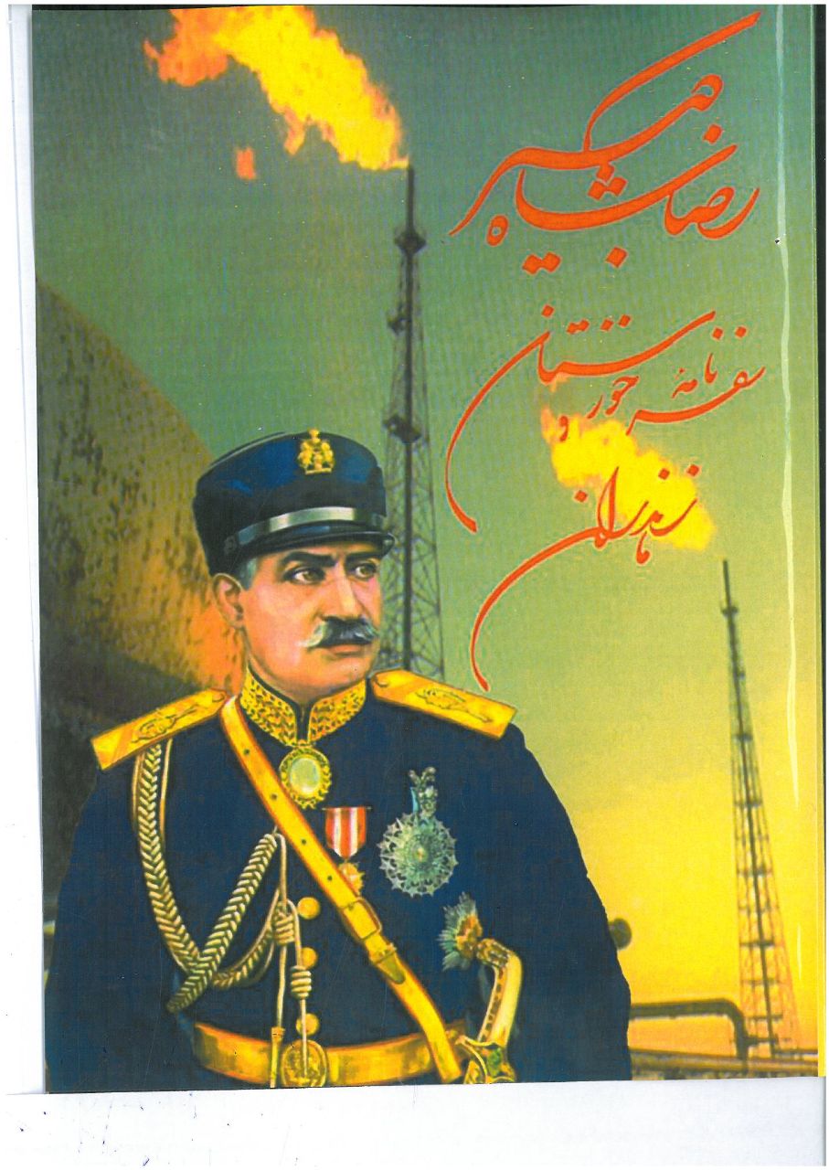 Ri ̤zā Shāh-i Kabīr, Safarʹnāmih-i Khuzistan, Safarʹnāmih-i Māzandarān