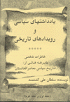 Yaddasht,hay-i siyasi va ruydad,hay-i tarikhi, Khatirat Shakhsi