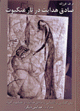 Saiq Hidayat Dar Tar-i ´Ankabut