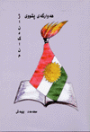 hawargai pashuwi, zhanakanam
