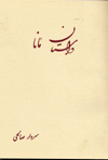 Dastan-i Mana