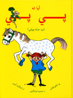 Āyā tah Pī Pī awẓhad jurābah pezhne?