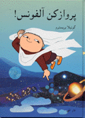 Parvāz kun Ālfuns