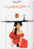 ´Arif-i dar Paris