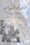 Nimuni-ha-yi nazm va nasr-i zaban-i Fars-i: az qarn-i siyyum-i hijr...