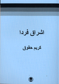 Ishraq-i farda