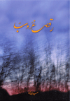 Raqs-i Ghurub