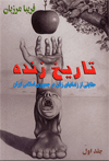 Tarikh-i Zindah