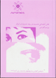 Naqsh-i ijtima'i-yi jinsiyat dar ravand-i mudirnitih dar Iran