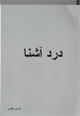 Dard-i ashina