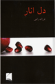 Dil-i Anar
