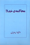 Muhakimah-i khoda!