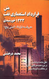 Matn-i qarardad-i istimari naft 1333 khurshidi