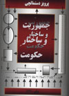 Jumhuriyat va sakhtar-i hukumat