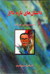 Dastan,hayi tazih-i dagh