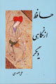 Hafiz az nigahi digar