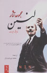 Majmu'ih-yi Asar-i Linin (3 jildi)