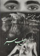 Salib-i sabz