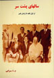Sal,hayi pusht-i sar