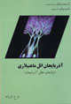 Azarbayjan a`l mahinlari (Tarnah,hayi khalqi-i Azarbayjan)