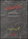 Akhundshinasi: Barrasi-i naqsh-i akhund va mulla dar Iran