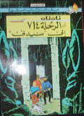 Tān Tān fī al-riḥlah 714 ilá "Sīdnī"