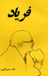 Faryad
