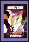 Fidiralism