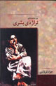 Sarchishmah,hayi tirazhidi-yi bashari