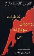 Khatirat-i ruspiyan-i sudazadih-i man