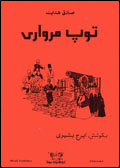 Tup-i murvari