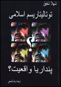 Tutalitarism-i islami