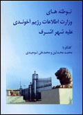 Tut`h,hayi vizarat-i itila´at-i rizhim-i akhundi ´alyhi-i shahr-i ...