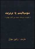 Susiyalism ya barbariyat