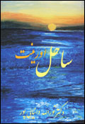 Sahil-i uriynt