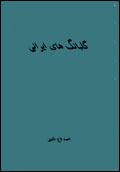 Gulbang,hayi irani