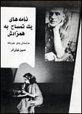 Namih,hayi yik timsah bih hamzadash