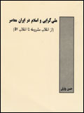 Mili-garayi va islam dar iran-i mu´asir