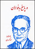 Dar pasukh-i badkhvahan