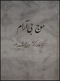 Muj-i bi aram