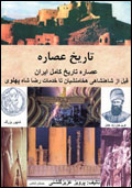 Tarikh-i u´sarih: U´sarih-i tarikh-i kamil-i iran qabl az...