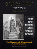 Muhibat-i zan budan (zan az didgah-i yahudiyat)