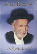 Khatirat-i Hakham Yididiya Shufit