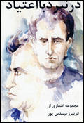 Dar nabard ba i´tiyad