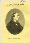 Zindigi-i Hans Christian Andersen