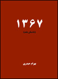 1367 (dastan-i buland)